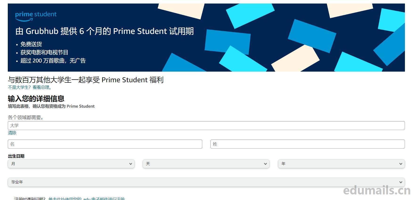 皇冠信用网会员注册_edu邮箱免费申请注册白嫖amazon亚马逊学生会员prime