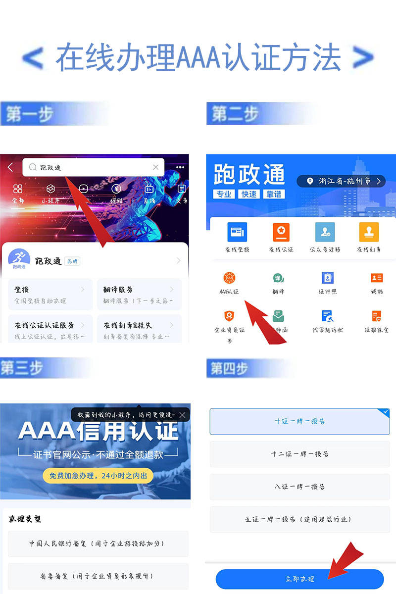 皇冠信用哪里申请_aaa企业信用等级证书在哪里申请——AAA认证