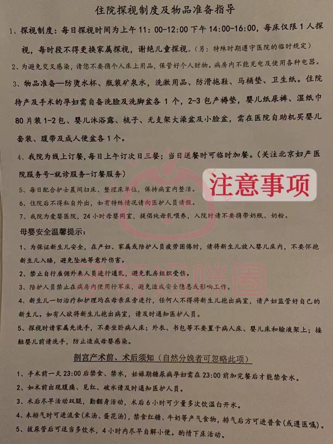 皇冠信用網押金多少_2024北京妇产医院住院难么皇冠信用網押金多少？可以陪床么？生产需要哪些准备？押金需要交多少？