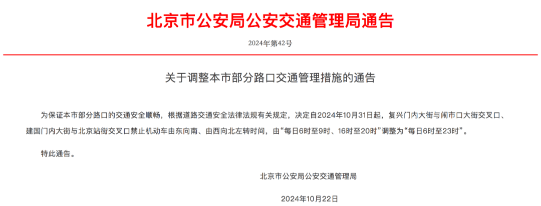 皇冠信用網如何注册_10月31日起皇冠信用網如何注册，北京调整部分路口交通管理措施