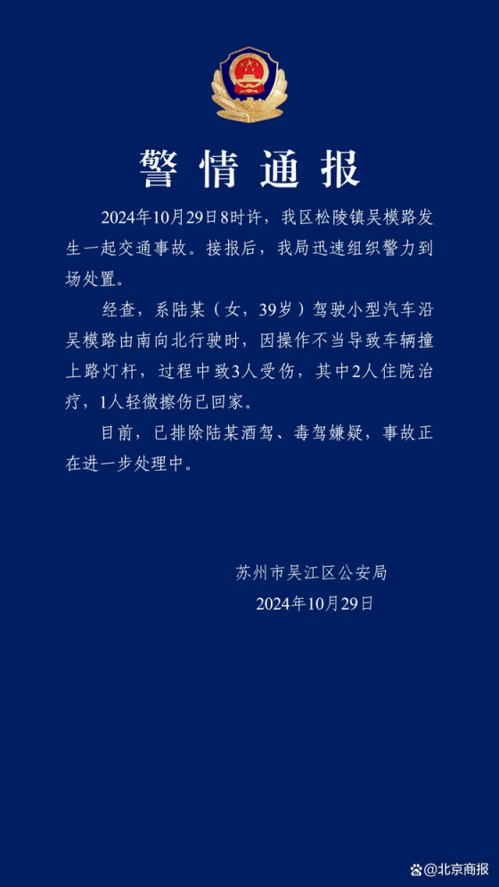 皇冠会员如何申请_苏州警方通报一女子驾车操作不当撞上路灯杆：致3人受伤