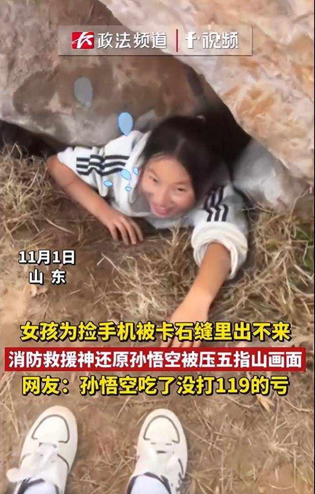 皇冠登3新2管理_女生为捡手机像孙悟空一样被压山下 网友：孙悟空吃皇冠登3新2管理了没打119的亏