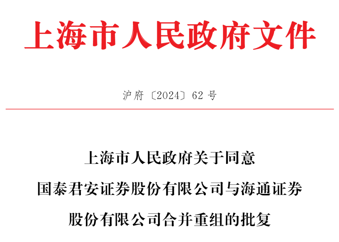 介绍个信用网网址_利好介绍个信用网网址！上海重磅宣布：同意合并！