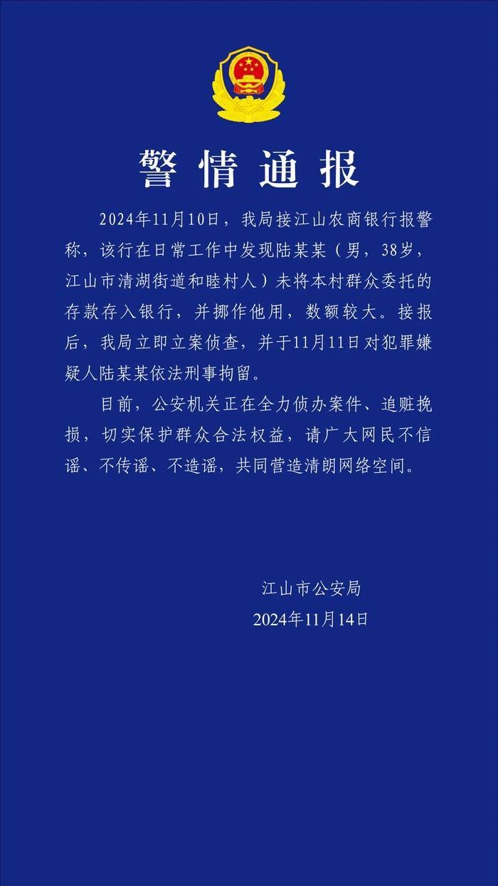 皇冠信用網出租_浙江江山警方：一男子未将群众委托的存款存入银行并挪作他用皇冠信用網出租，被刑拘