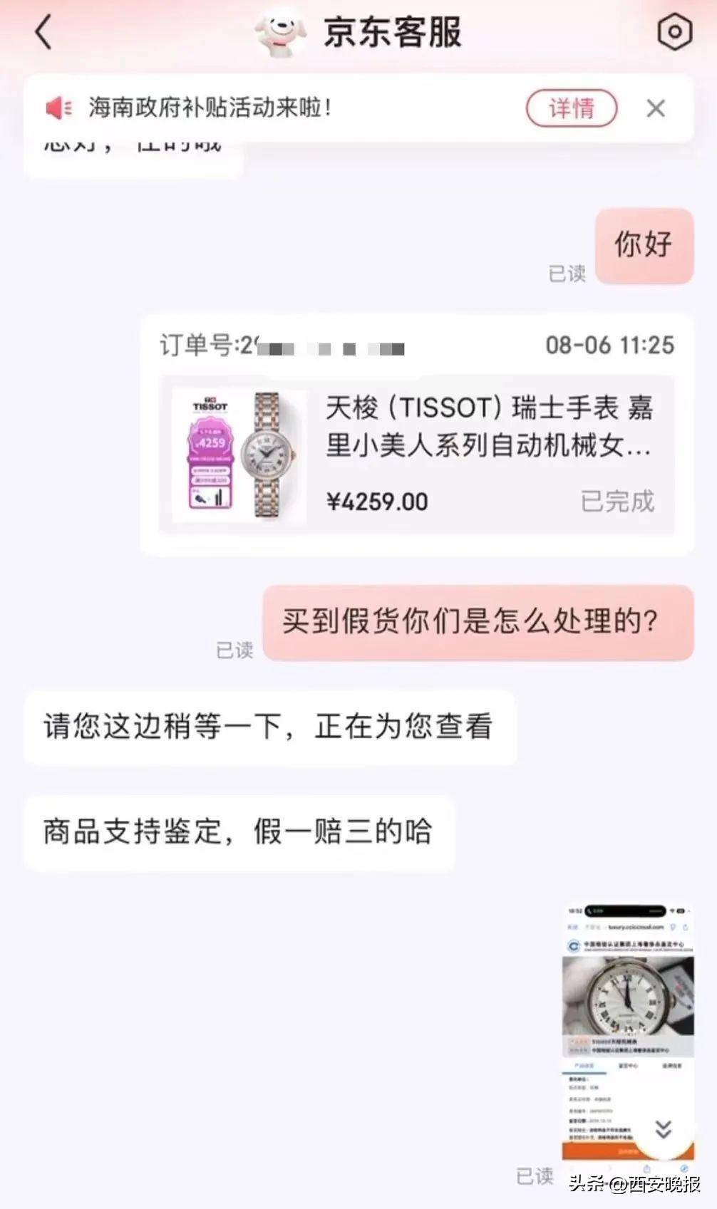 皇冠登一登二登三区别_京东买天梭表鉴定为假皇冠登一登二登三区别，假一赔三变补偿200？小伙：我倒贴500鉴定费！