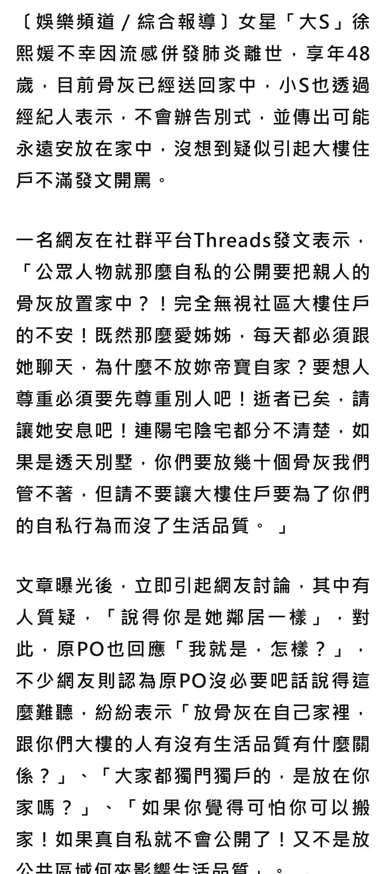 皇冠代理管理端_大S邻居不满小S将其姐姐骨灰放家中：既然那么爱姐姐皇冠代理管理端，为什么不放你自己家？