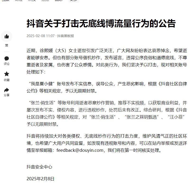 皇冠信用网占成代理_张兰、汪小菲抖音账号被无限期封禁