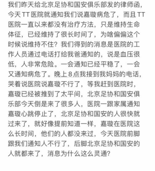 皇冠信用网登3代理
_郭嘉璇哥哥：昨天给北京足协发律师函皇冠信用网登3代理
，今天医院就通知病危了？