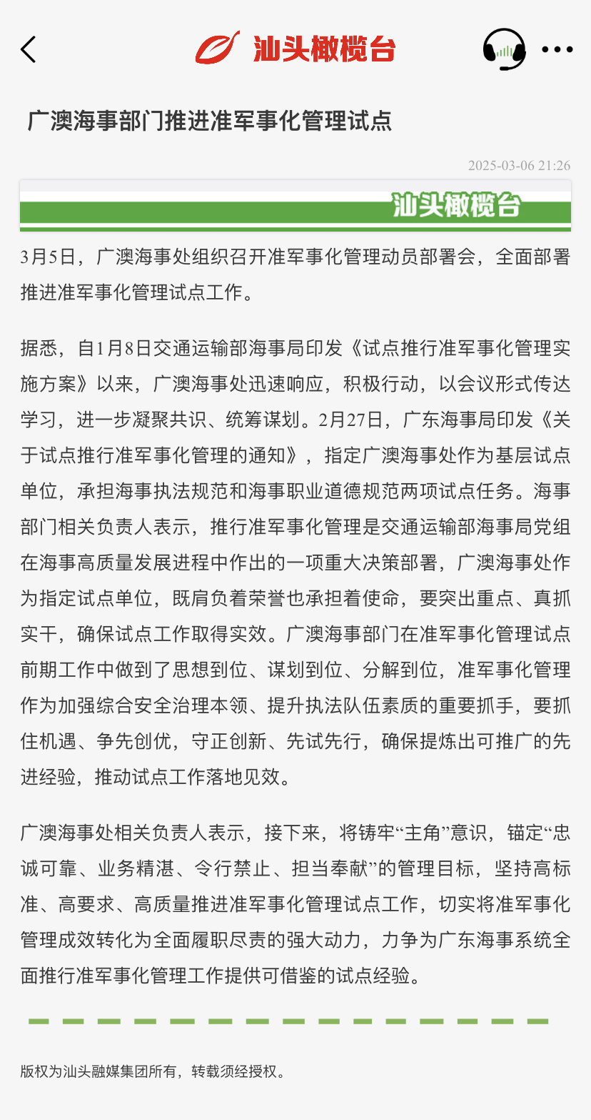 皇冠信用网押金多少
_汕头海事局党组书记、局长陈楚坤到广澳海事处开展准军事化管理试点工作督导调研