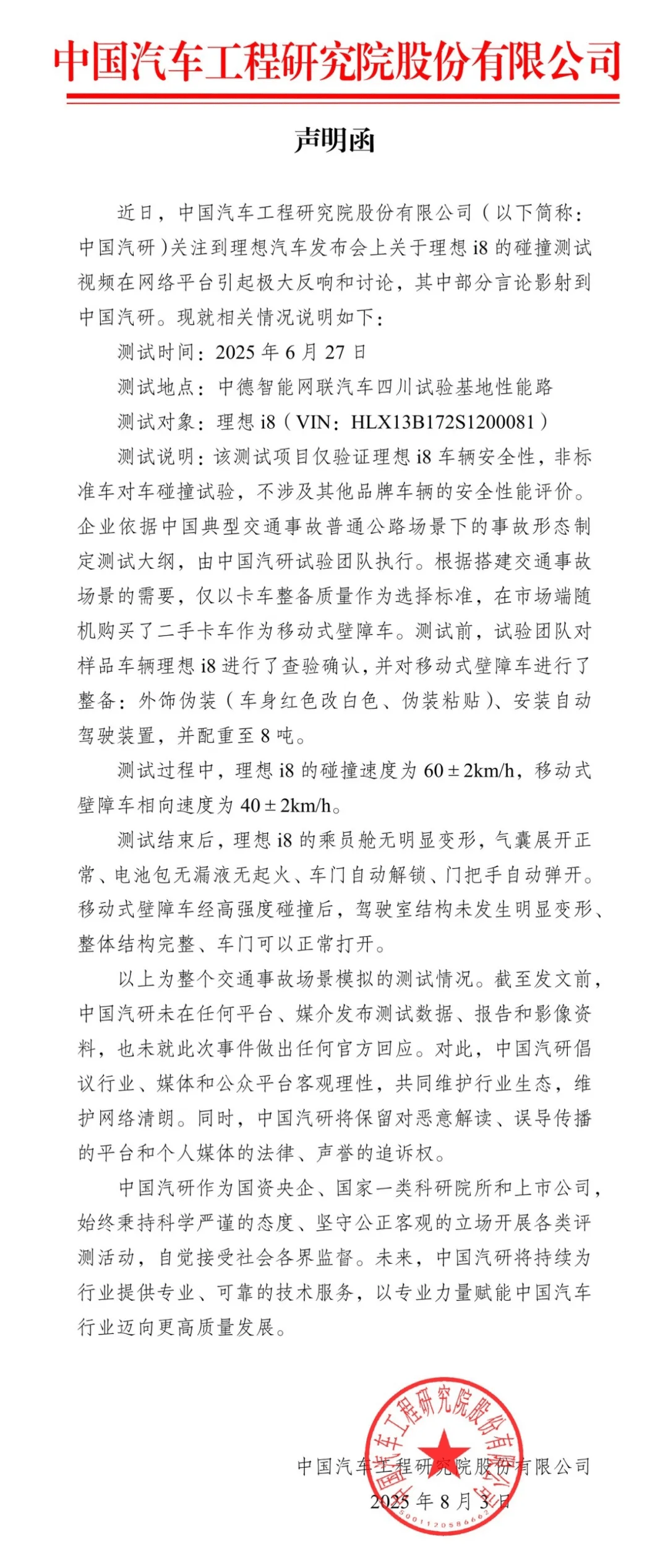 皇冠信用平台出租出售_深夜！中国汽研发声皇冠信用平台出租出售，回应理想i8和乘龙卡车对撞测试争议