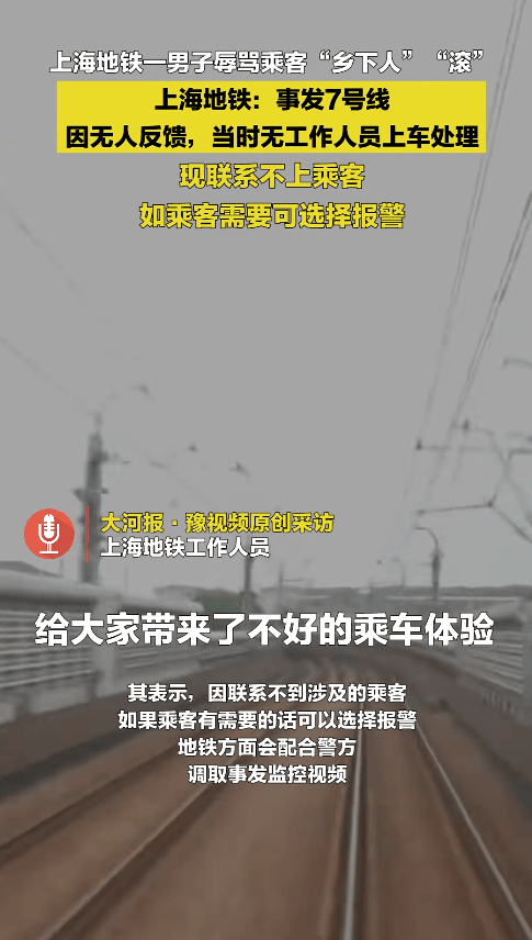 皇冠足球平台代理_“乡下人”“滚” ！上海地铁一男子多种语言切换辱骂乘客皇冠足球平台代理，上海地铁回应