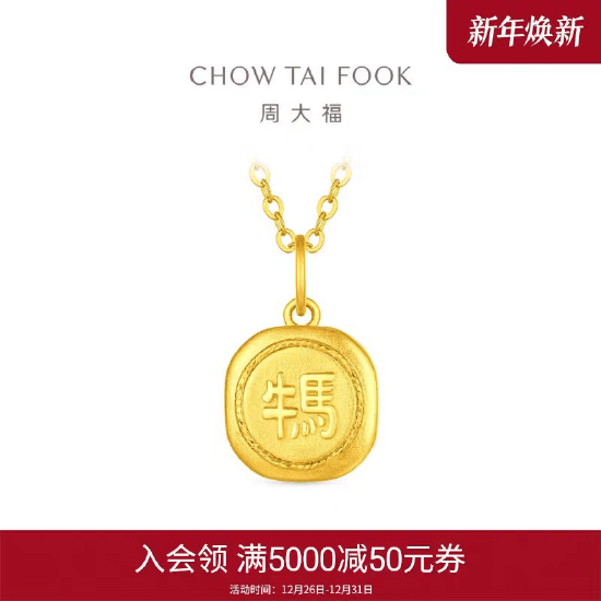 RB莱比锡vs海登海默_周大福黄金牛马吊坠被指“阴阳打工人” 客服：暂时没有其RB莱比锡vs海登海默他意思