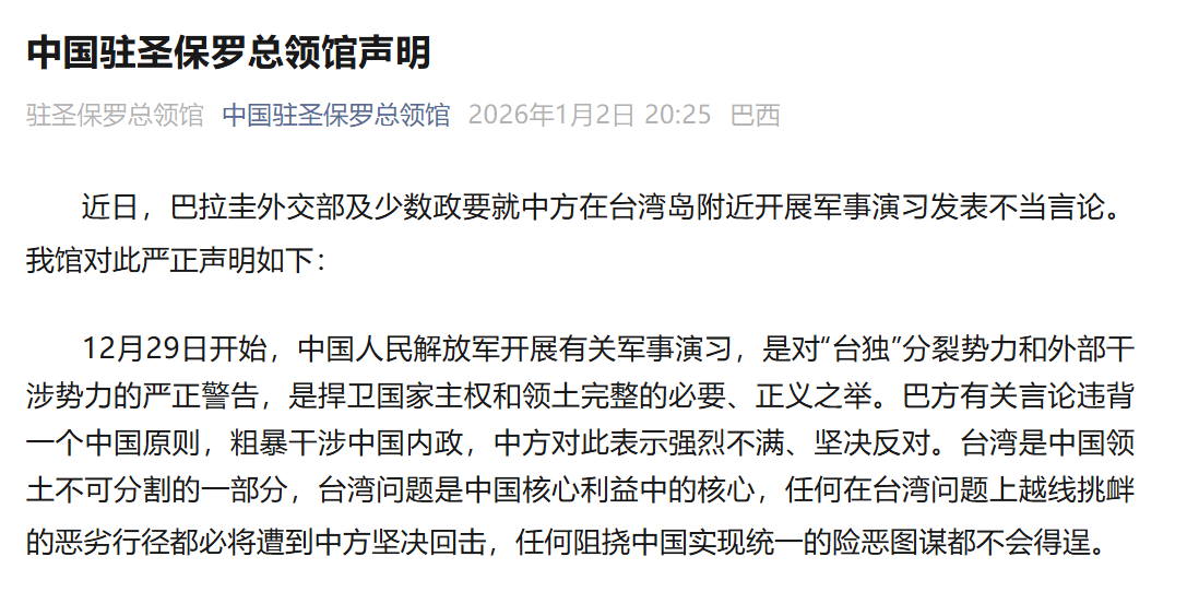 巴拉多利德vs科尔多瓦
_巴拉圭就中方在台湾岛附近开展军事演习发表不当言论巴拉多利德vs科尔多瓦
,中国驻圣保罗总领馆:强烈不满、坚决反对
