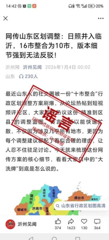 德国西部联赛_网传“山东区划调整：日照并入临沂德国西部联赛，16市并为10市”，这是谣言！！