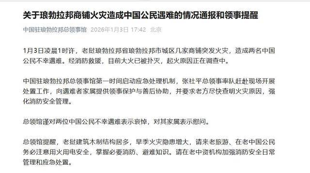 皇冠信用網登2登3
_中国母女在老挝一火灾中遇难 涉案嫌疑人已被抓获