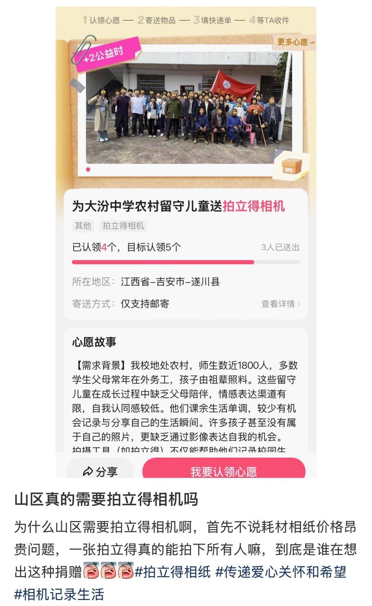 皇冠盘口
_山区中学求捐拍立得相机为留守儿童拍照皇冠盘口
,网友指出使用成本过高,校方:不知相纸这么贵,将退回相机