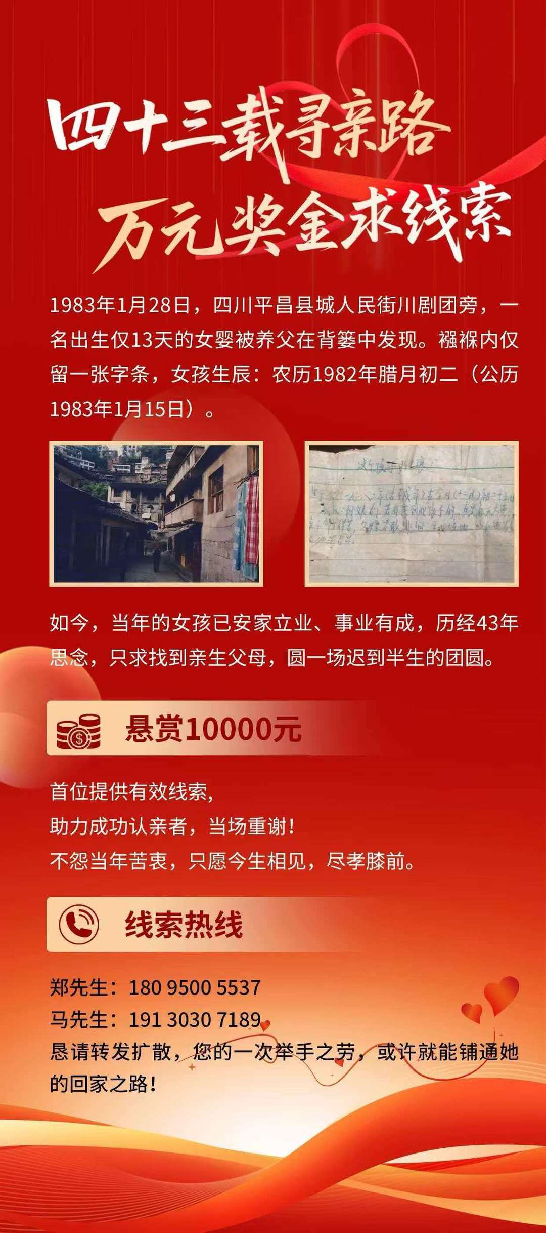 皇冠信用网占成代理_80后女子悬赏万元寻亲：自称出生13天在川剧团旁被捡到皇冠信用网占成代理，襁褓内字条载其生辰丨红星寻人