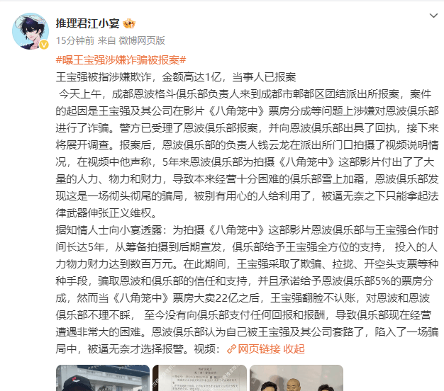 皇冠代理登1租用_王宝强被举报涉嫌欺诈金额高达1亿 当事人已向警方报案