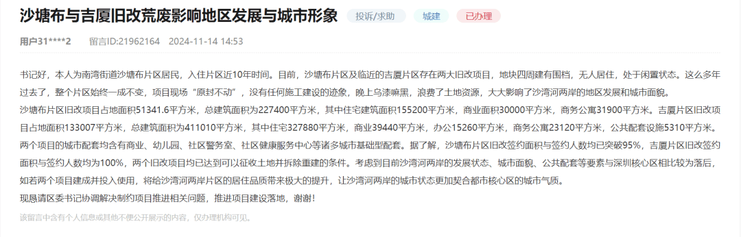 welcome皇冠注册_深圳两旧改项目被指“停滞多年、原封不动”welcome皇冠注册？官方透露最新进度