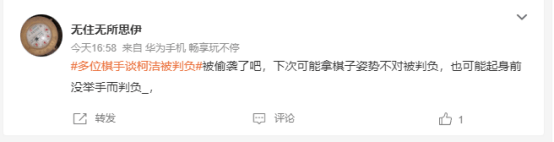 皇冠信用网怎么代理_多位棋手谈柯洁被判负皇冠信用网怎么代理，主教练称比赛前刚叮嘱过，棋手战鹰：棋不能也不该这样去赢