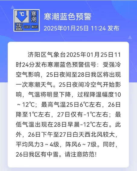 好世界杯时间安排_济南发布预警好世界杯时间安排，历下、市中、槐荫、天桥、历城、高新……请注意防范