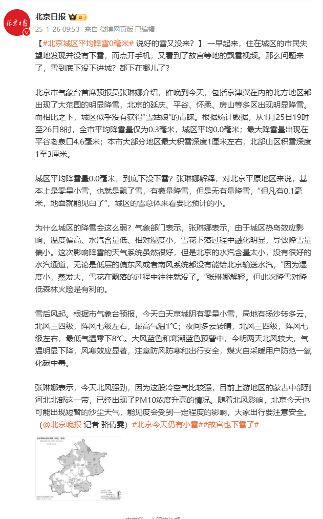 皇冠信用网会员注册网址_北京城区平均降雪0毫米皇冠信用网会员注册网址，说好的雪又没来？