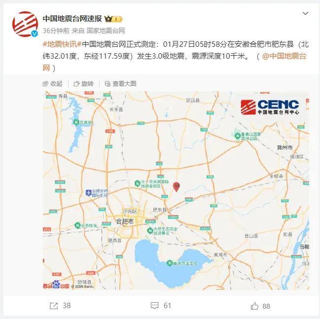 皇冠登3代理申请_合肥突发地震！网友：睡梦中被惊醒皇冠登3代理申请，“听到了大地的轰鸣声”