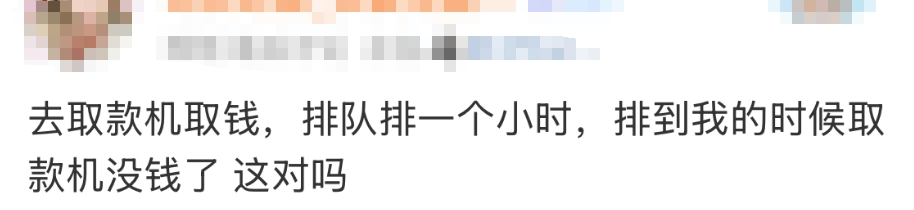 信用盘怎么注册_“都在排队取钱信用盘怎么注册！”今天不少人懵了：ATM机都取光了？紧急提醒