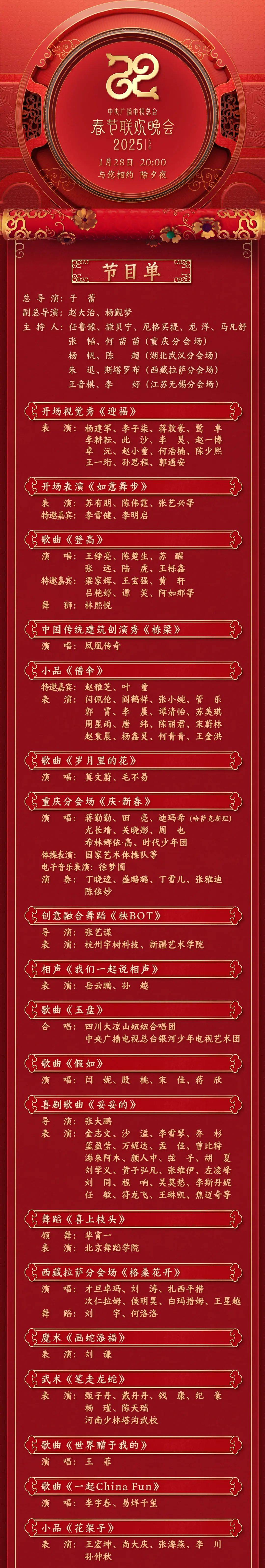 皇冠登3新2管理_官宣皇冠登3新2管理！春晚节目单来了