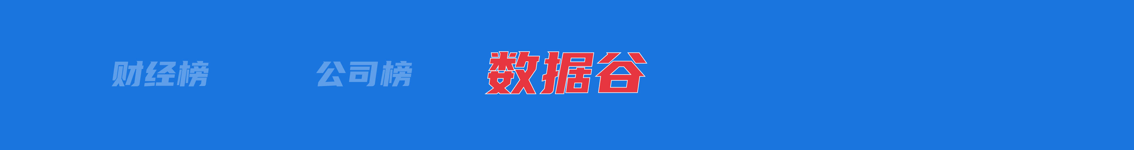 皇冠信用网会员怎么开通_纳指涨近400点英伟达涨9%；马斯克合作Visa进军金融服务；春晚王菲献唱岳云鹏遭“拆台”；DeepSeek累计下载超300万次丨每经早参