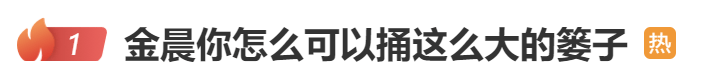 如何代理皇冠信用网_女演员金晨春晚出状况如何代理皇冠信用网？最新回应