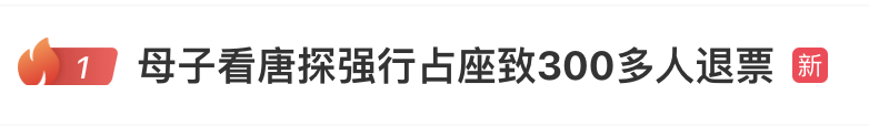 皇冠信用登2代理_全场怒喊：出去皇冠信用登2代理！300多人被迫退票……警方已介入