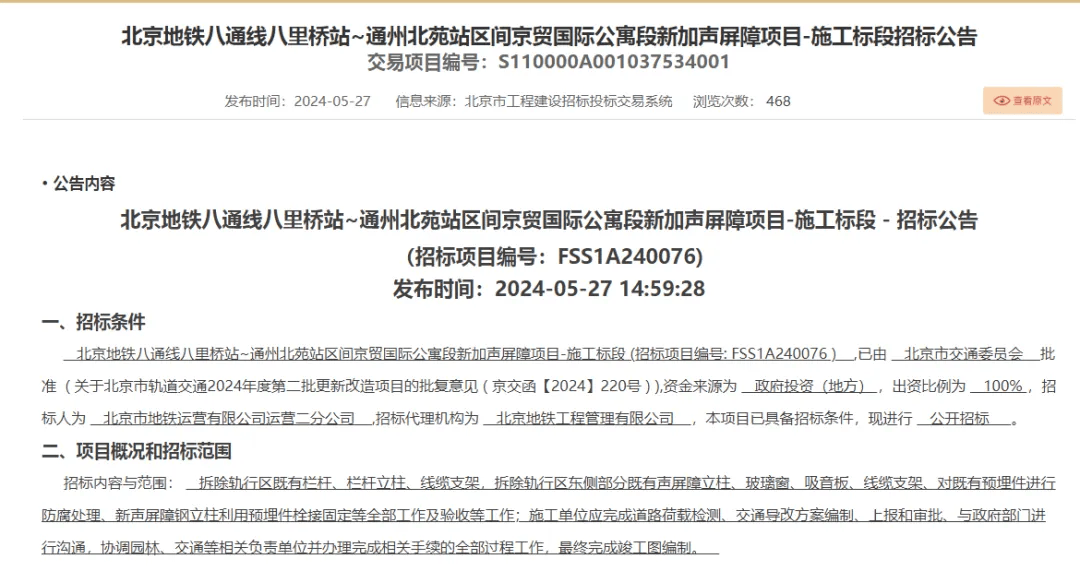 皇冠信用网代理_仅40米至80米皇冠信用网代理！通州一小区400余户居民饱受噪声困扰？地铁八通线新加声屏障！