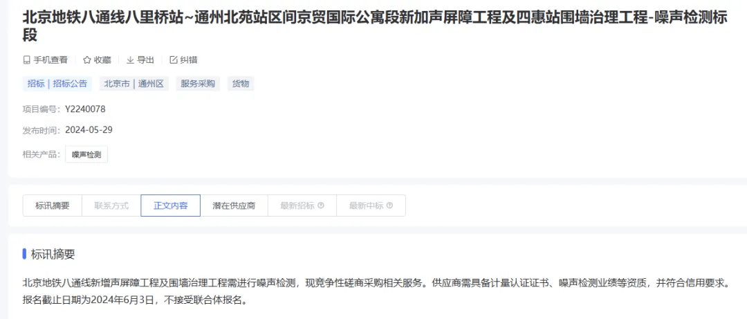 皇冠信用网代理_仅40米至80米皇冠信用网代理！通州一小区400余户居民饱受噪声困扰？地铁八通线新加声屏障！