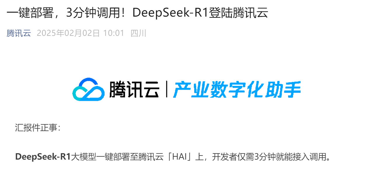 皇冠信用在线开户_腾讯云宣布：DeepSeek-R1登陆皇冠信用在线开户！华为也有新动作！