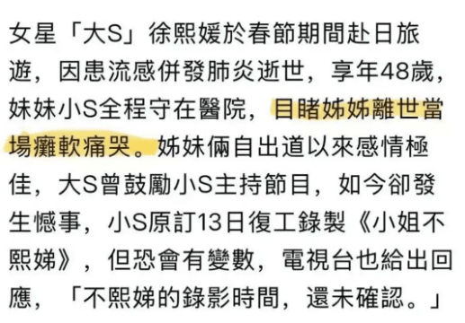 皇冠信用网会员注册_小S在医院目睹大S离世当场瘫软痛哭 目前复工时间未确认