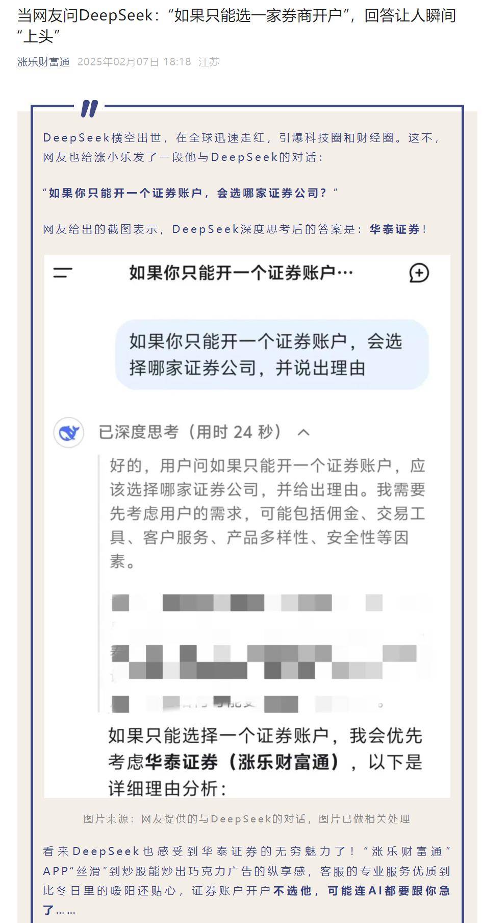 皇冠信用在线申请_向DeepSeek提问券商哪家强皇冠信用在线申请，“只开一个账户，选哪家券商”问题最火，部署也忙坏各券商