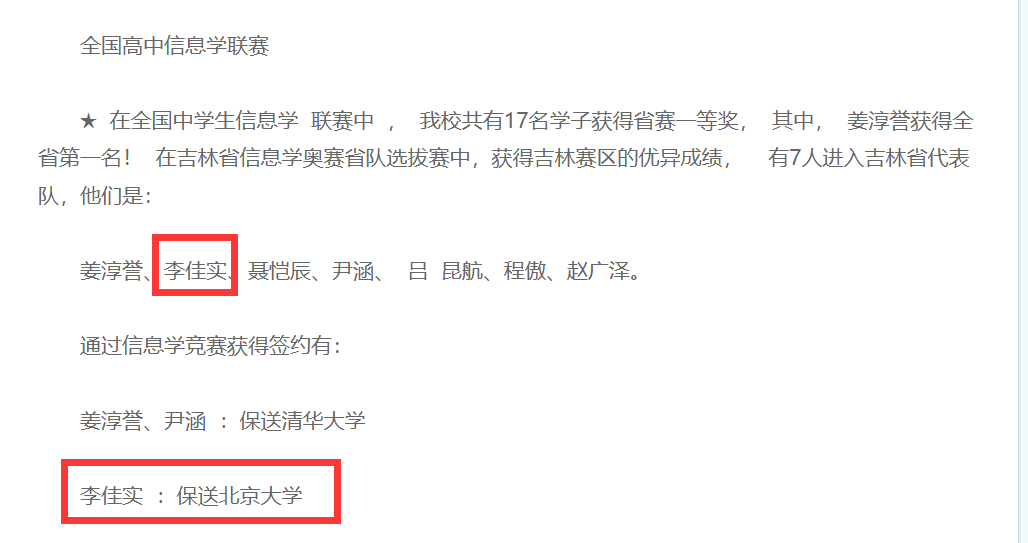 皇冠信用网平台代理_吉林这两名 “学霸”皇冠信用网平台代理，从东师附中到北京大学，又成DeepSeek关键人物