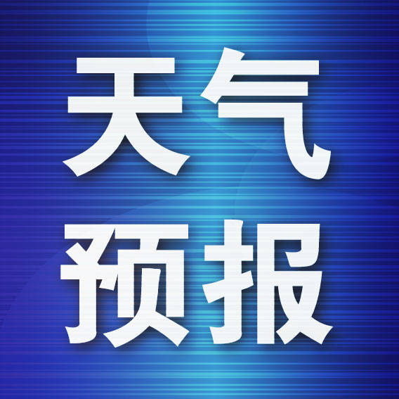 皇冠博彩
_大连的雨又来了皇冠博彩
！局部大雨！主要降雨时段为…….