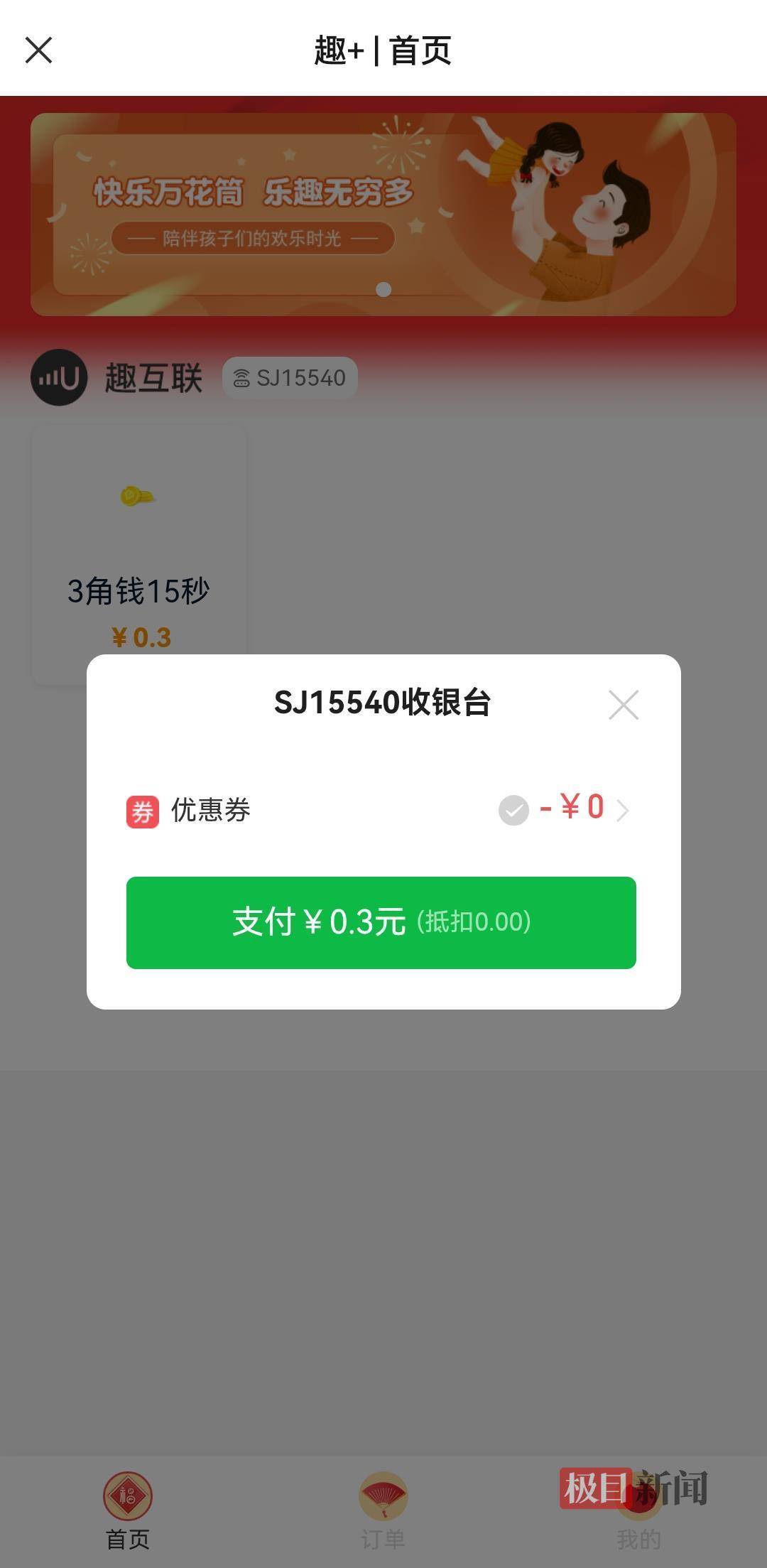 皇冠信用網申请_辽宁葫芦岛一海洋乐园使用卫生间洗手池需按时收费皇冠信用網申请，0.3元15秒，景区回应