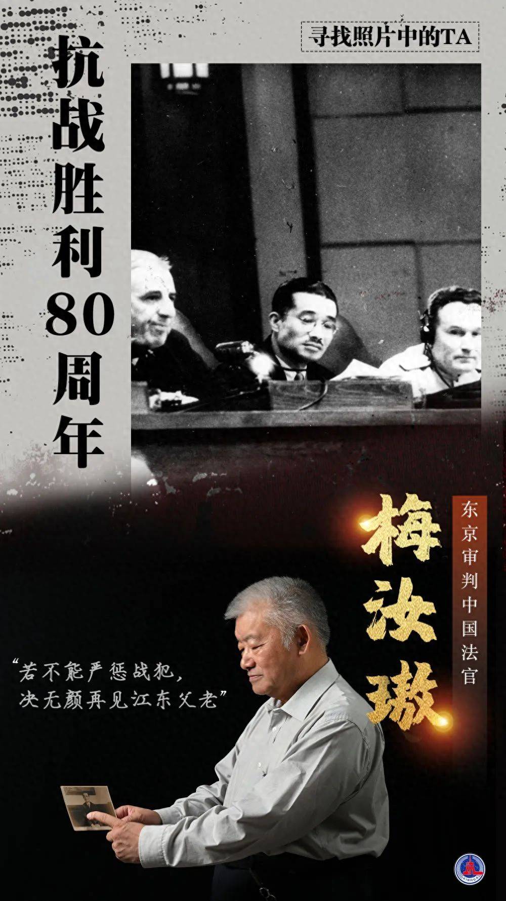 皇冠信用网开通_日本投降后皇冠信用网开通,他代表中国参加东京审判