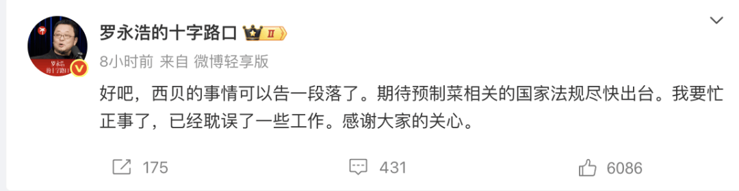 皇冠代理_罗永浩：西贝事件告一段落皇冠代理，要忙正事了