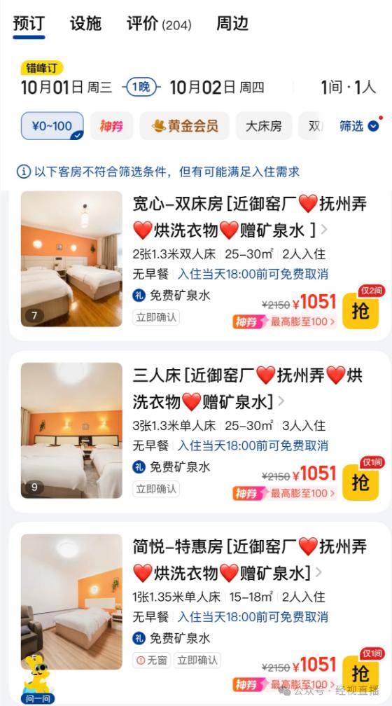 电竞足球-GT体育联赛(2 × 6分钟)_景德镇一酒店国庆房价暴涨十倍电竞足球-GT体育联赛(2 × 6分钟)!网友:太离谱了