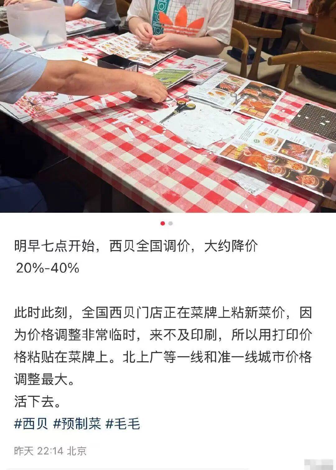 皇冠体育App下载_西贝大降价皇冠体育App下载,部分菜品降幅超20%