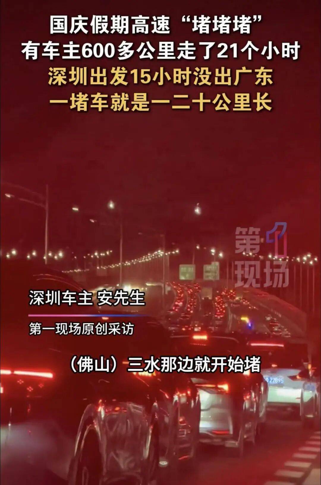 皇冠信用網哪里申请_“猪肝红”预警!有人深圳出发皇冠信用網哪里申请,15小时还没出广东…