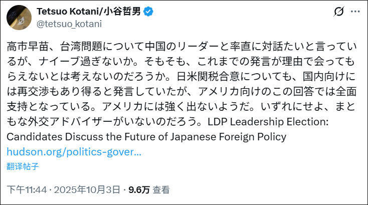 皇冠信用网在线开户_高市称愿与中方讨论“台湾问题”皇冠信用网在线开户,日本学者:天真过头了