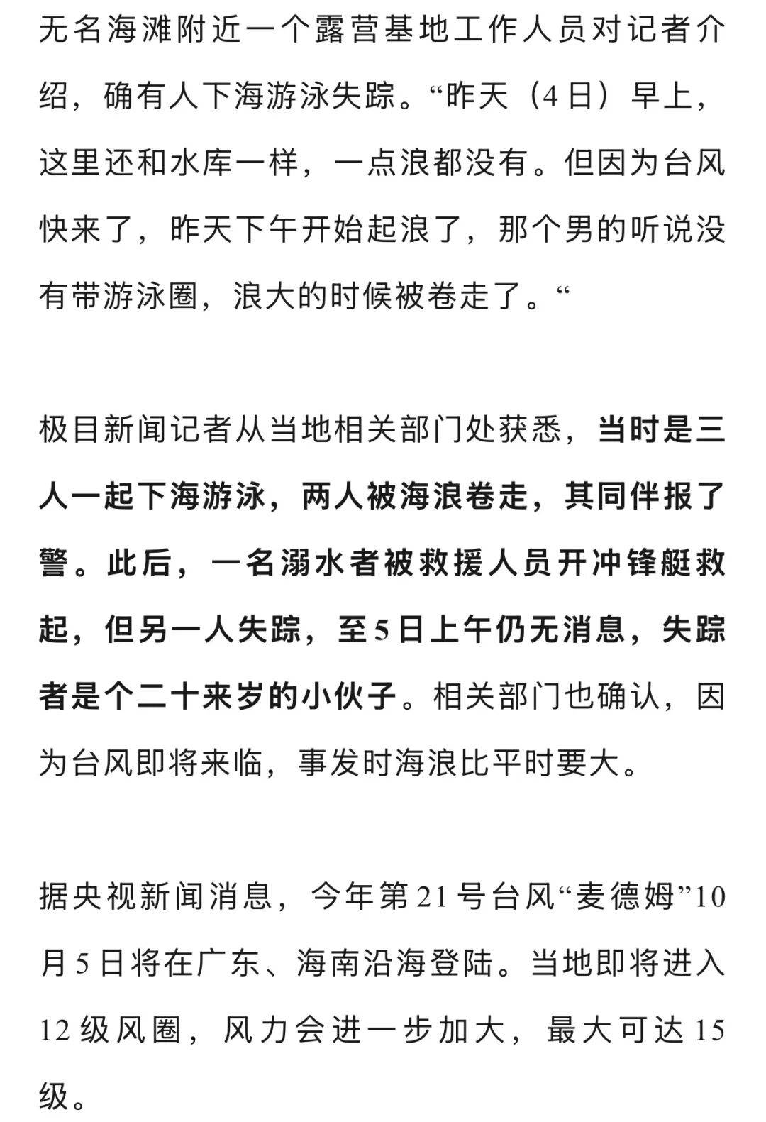 皇冠体育App下载_年轻男子在惠州一海滩游泳时失踪皇冠体育App下载,当地回应