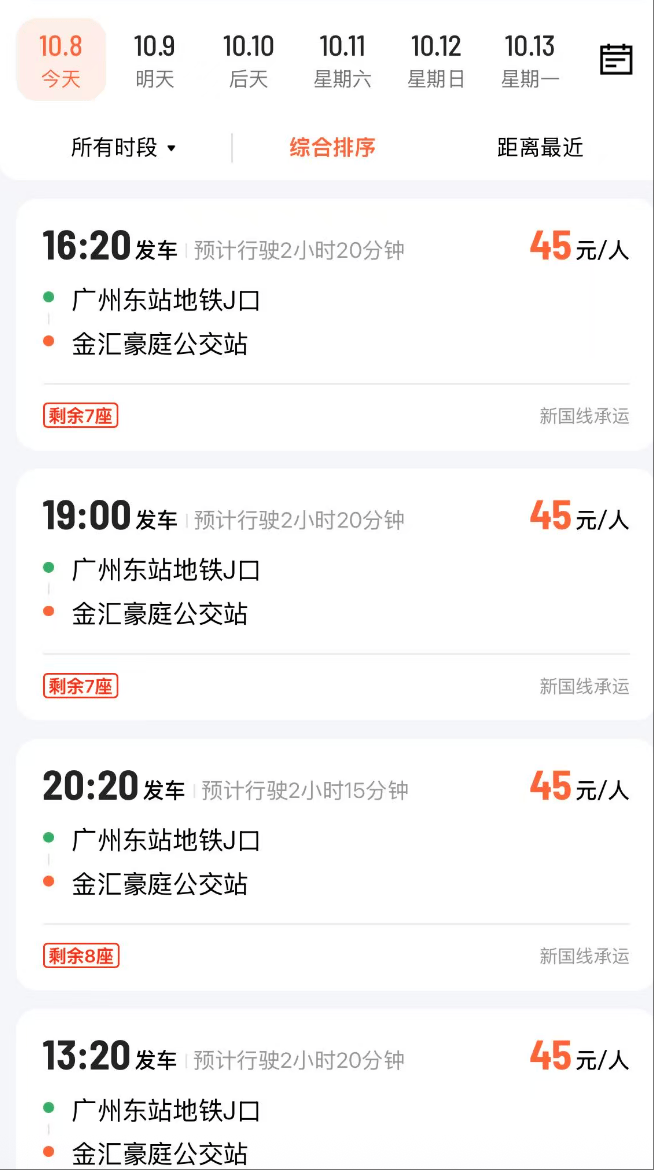 皇冠信用登3代理_广州客运模式悄然转型:地铁口上车皇冠信用登3代理,“客运站+停靠点”结合