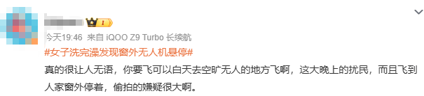 皇冠信用网
_浙江女子洗完澡一抬头皇冠信用网
,发现窗外竟停着一架无人机,整个人都懵掉了!怀疑被偷拍,连忙报警!