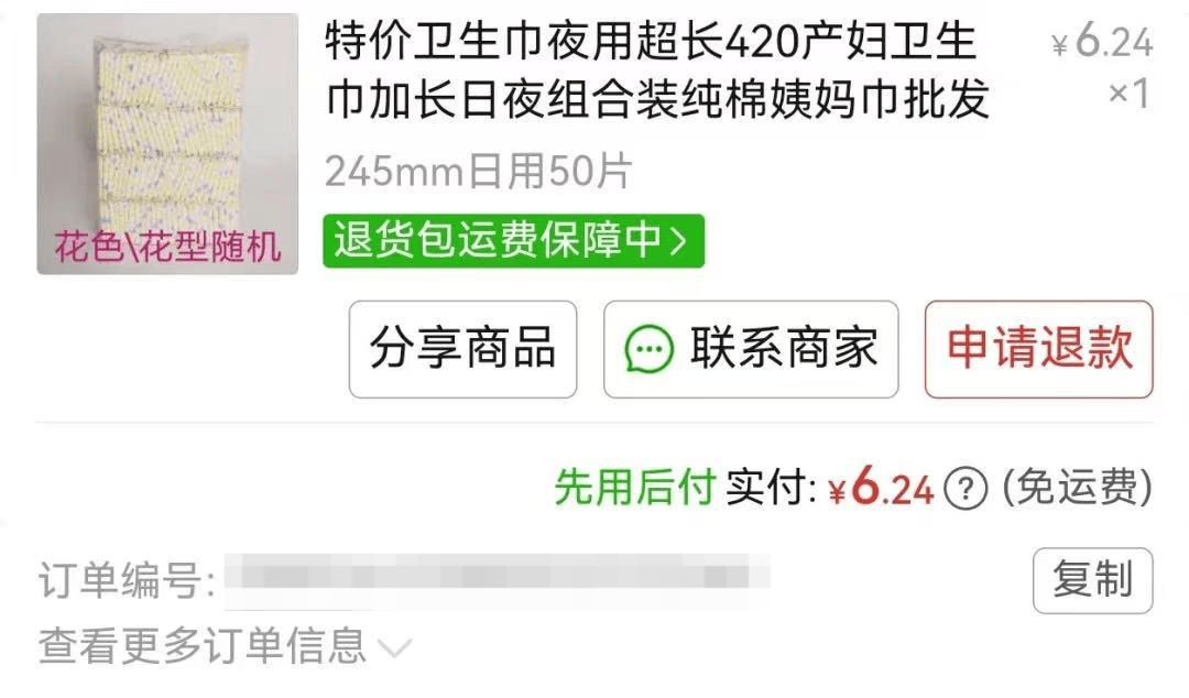 皇冠信用盘代理
_平台回应“网购廉价卫生巾约1毛一片皇冠信用盘代理
,侧面竟出现手写字迹”:退款,商家将对接工厂进行溯源